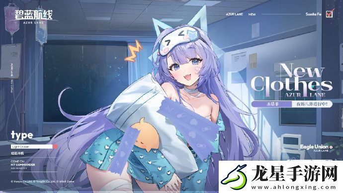 碧藍(lán)航線SSR圣塔菲新皮膚獲取方法