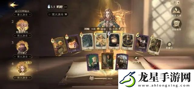 哈利波特：魔法覺醒PK卡組怎么選