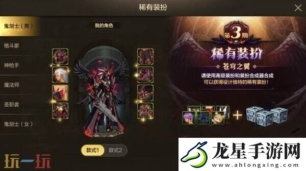 DNF手游新版本第3期稀有裝扮來(lái)啦！經(jīng)典