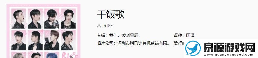 米呀米呀米呀米呀more是什么歌R1SE干飯歌完整版在線試聽入口