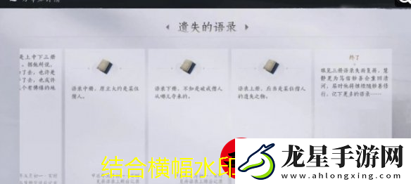 燕云十六聲遺失語(yǔ)錄任務(wù)攻略詳解