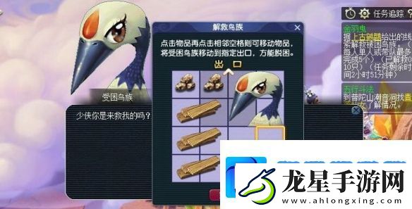 夢幻西游金羽曳解救鳥族拼圖怎么完成