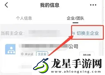 釘釘個(gè)人版切換企業(yè)版方法介紹