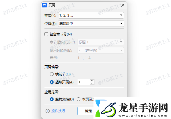 word打印頁(yè)碼和文檔頁(yè)碼不一致怎么辦教你輕松解決！
