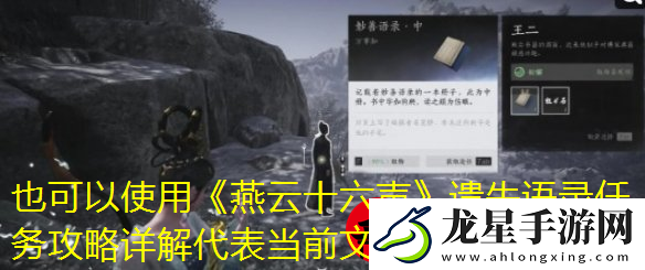 燕云十六聲遺失語(yǔ)錄任務(wù)攻略詳解