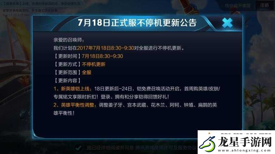 王者榮耀12月6日停服真相曝光！最新緊急辟謠緊急通知來了