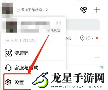 釘釘個(gè)人版切換企業(yè)版方法介紹