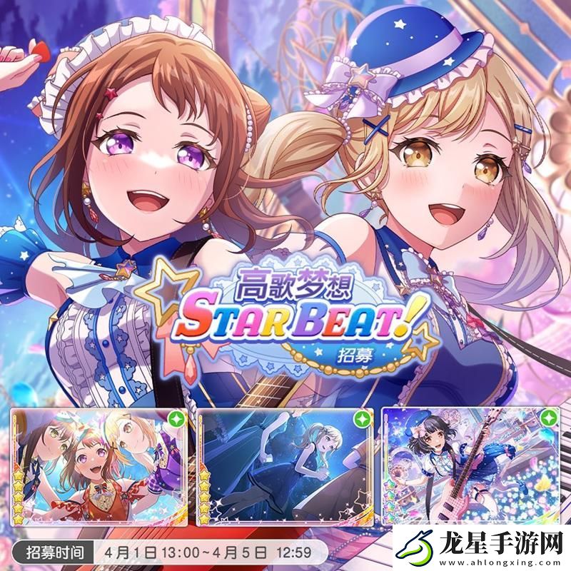 BanGDream招募開(kāi)啟