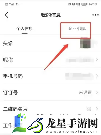 釘釘個(gè)人版切換企業(yè)版方法介紹