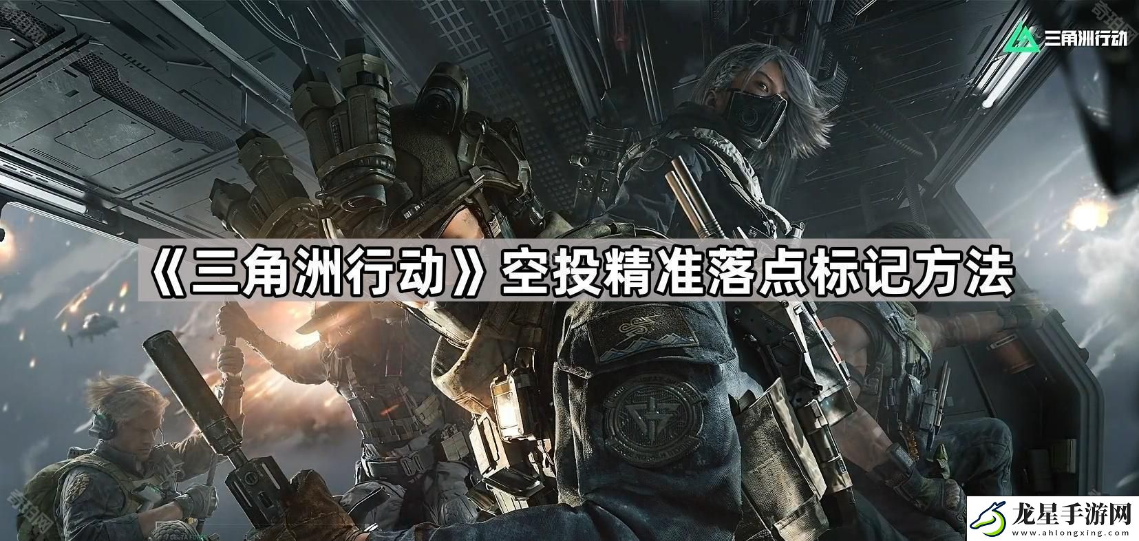 三角洲行動(dòng)空投箱怎么找