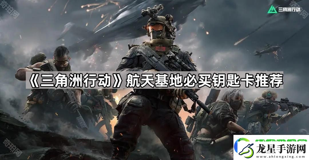 三角洲行動航天基地鑰匙卡帶什么