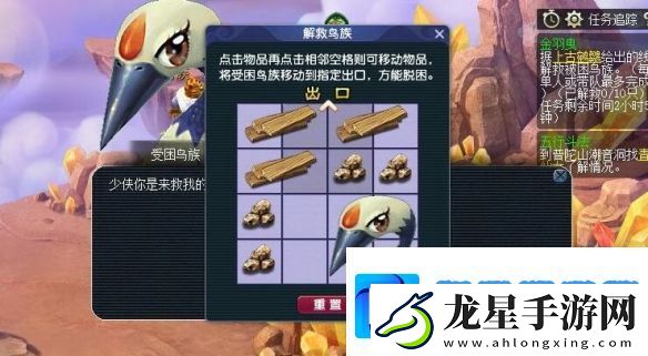 夢幻西游金羽曳解救鳥族拼圖怎么完成