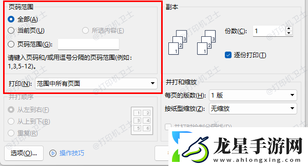 word打印頁(yè)碼和文檔頁(yè)碼不一致怎么辦教你輕松解決！
