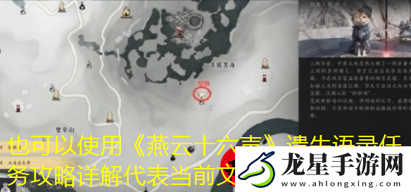 燕云十六聲遺失語(yǔ)錄任務(wù)攻略詳解