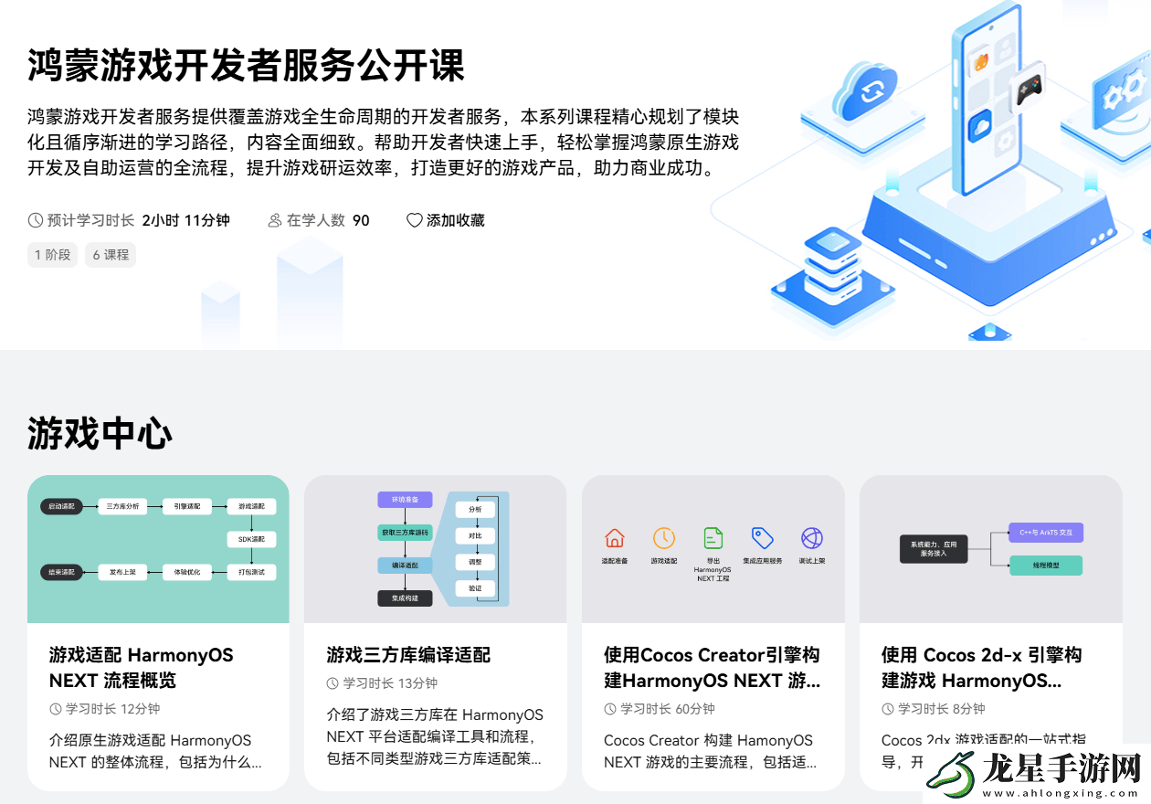 鴻蒙游戲開發(fā)者服務(wù)全新升級(jí)一站式指引助力游戲全生命周期創(chuàng)作