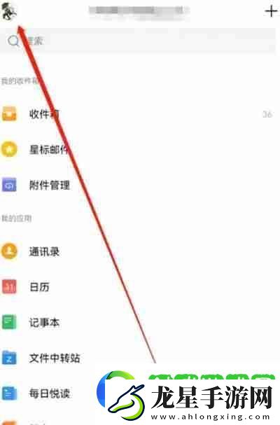 QQ郵箱怎么查看黑名單