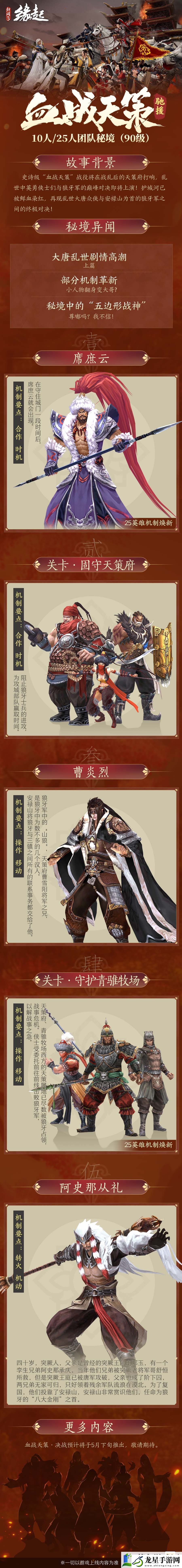 劍網(wǎng)3緣起新資料片「血戰(zhàn)天策」公測(cè)定檔3.21網(wǎng)
