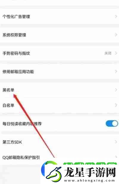 QQ郵箱怎么查看黑名單