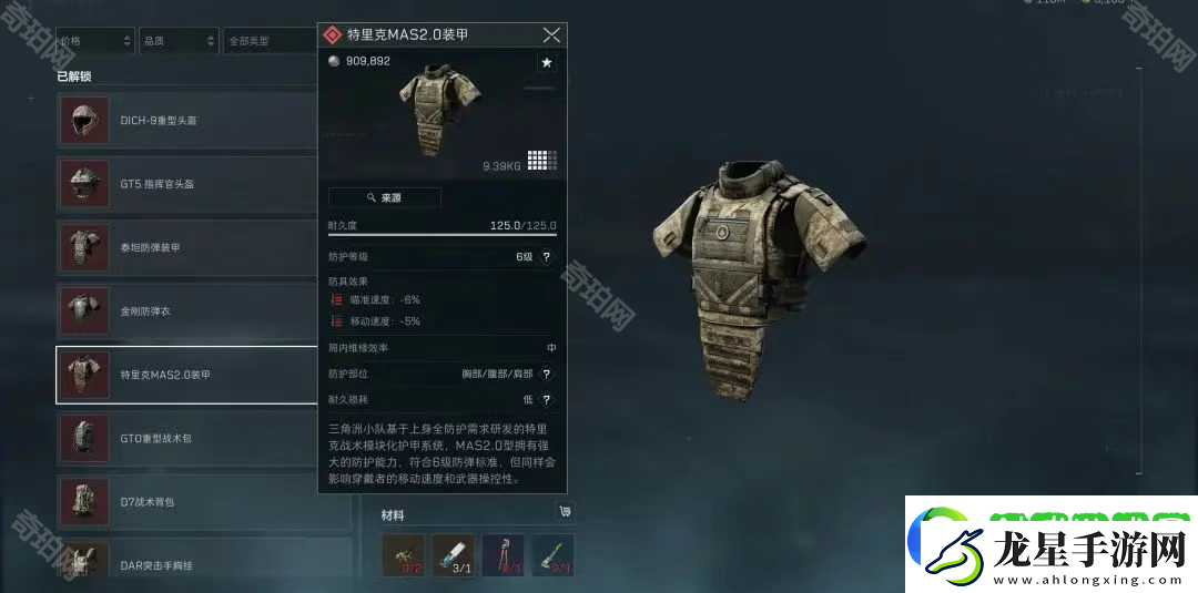 三角洲行動S3六級甲哪個好