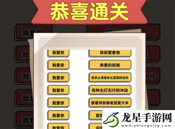 爆梗找茬王我愛(ài)你連連線具體攻略一覽