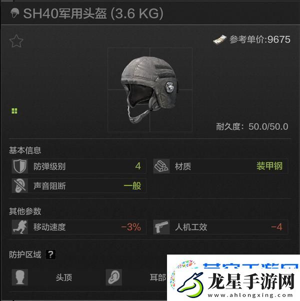 暗區(qū)突圍頭盔推薦