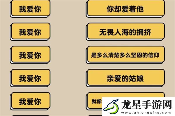 爆梗找茬王我愛(ài)你連連線具體攻略一覽