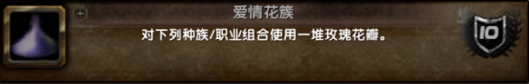 魔獸世界情人節(jié)成就攻略