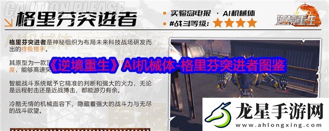 逆境重生格里芬突進者是誰