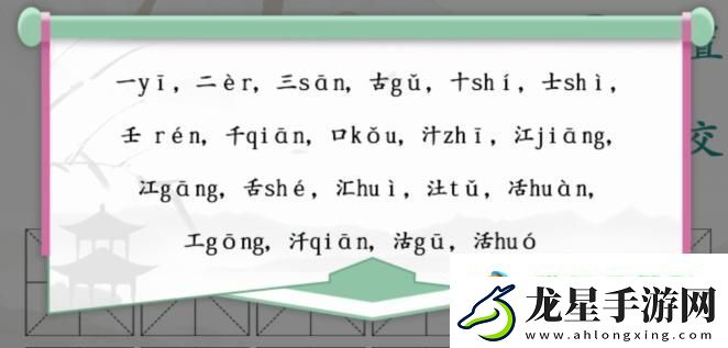 漢字找茬王第230關(guān)活找出20個(gè)字怎么過-第230關(guān)通關(guān)方法
