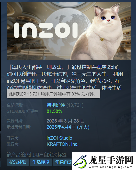 韓國生活模擬游戲inZOI銷量突破100萬份！僅上線8天