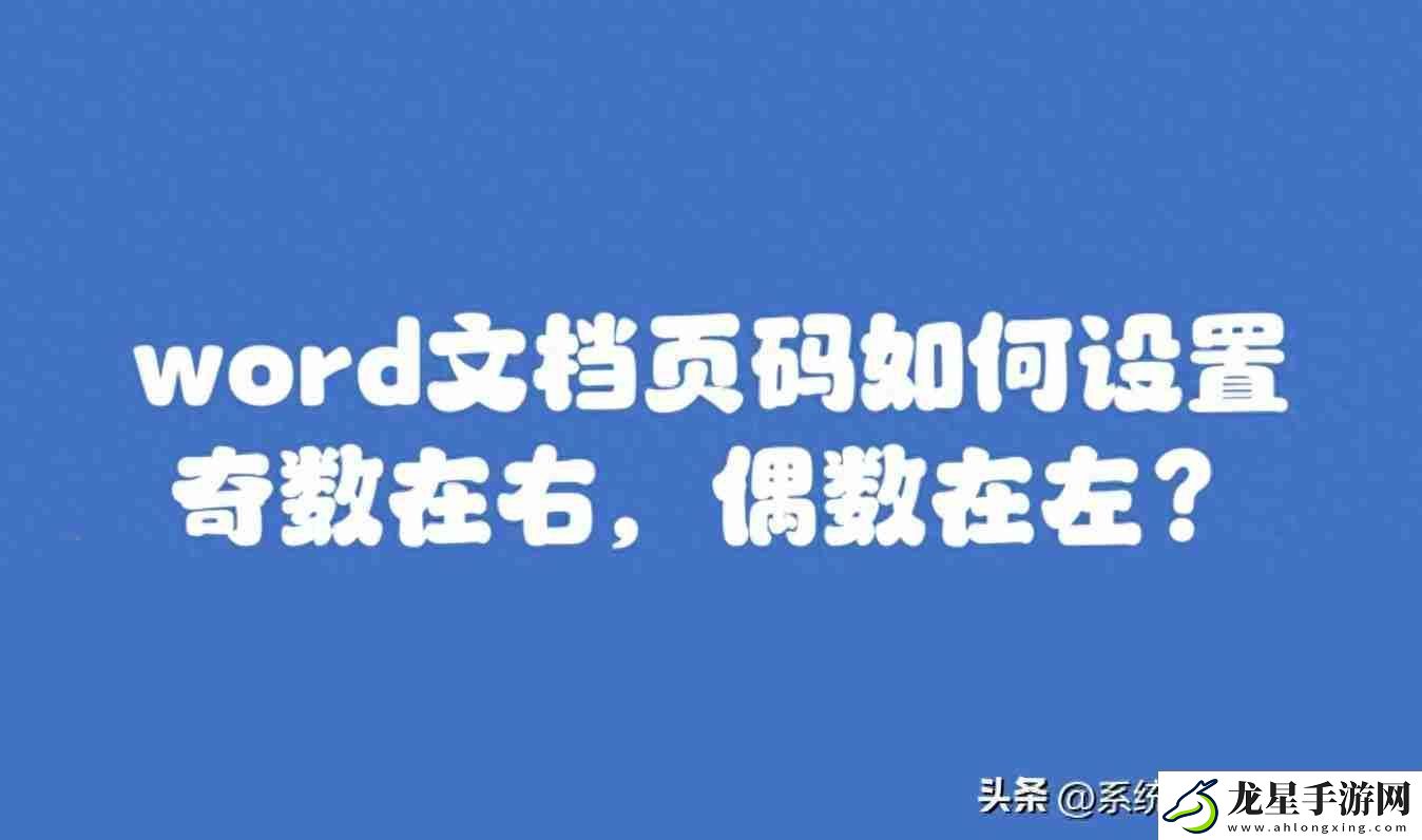 Word頁碼設(shè)置教程-靈活掌握各種頁碼樣式