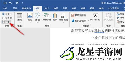 word中怎么從第二頁開始加頁碼-如何在word中從第二頁開始設(shè)置頁碼