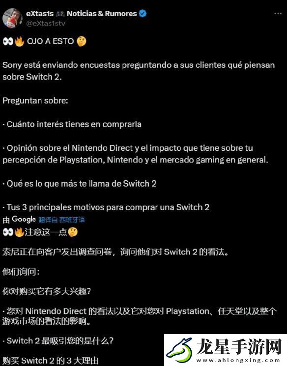 索尼向用戶發(fā)布了調(diào)查問卷詢問他們對Switch2的看法