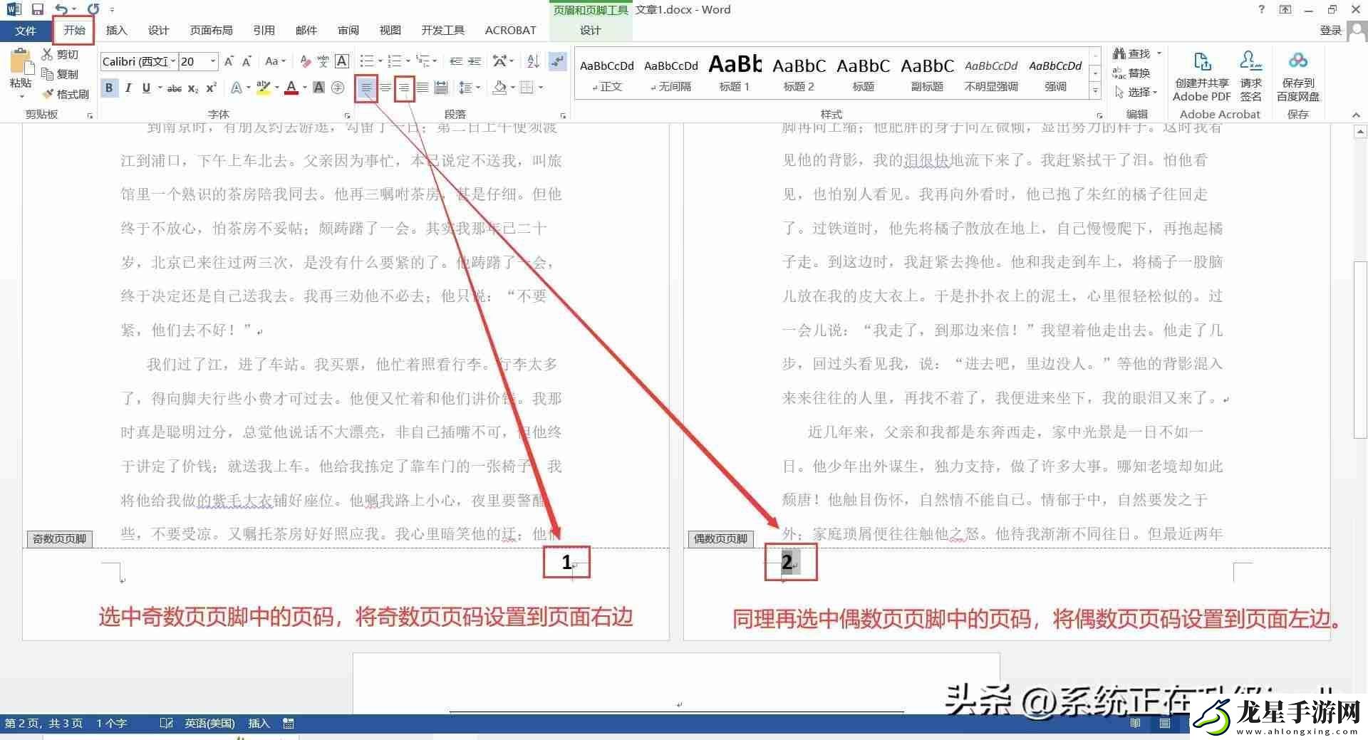 Word頁碼設(shè)置教程-靈活掌握各種頁碼樣式