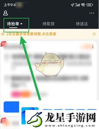 蜂鳥眾包怎么可以接到優(yōu)質(zhì)單