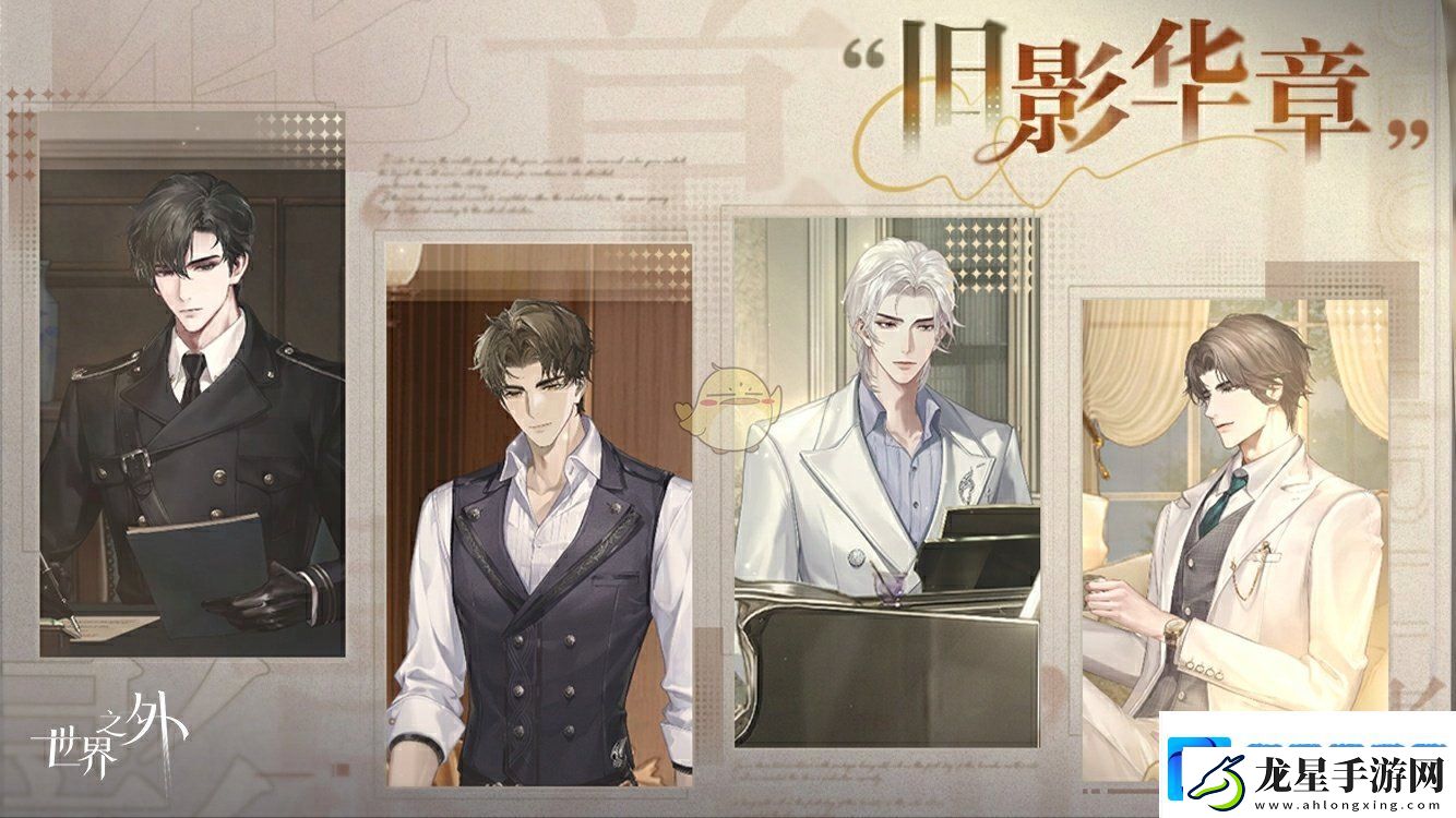 世界之外舊影華章活動介紹