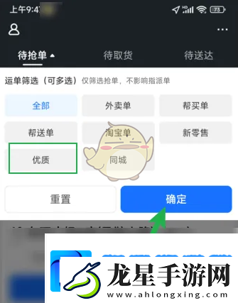 蜂鳥眾包怎么可以接到優(yōu)質(zhì)單