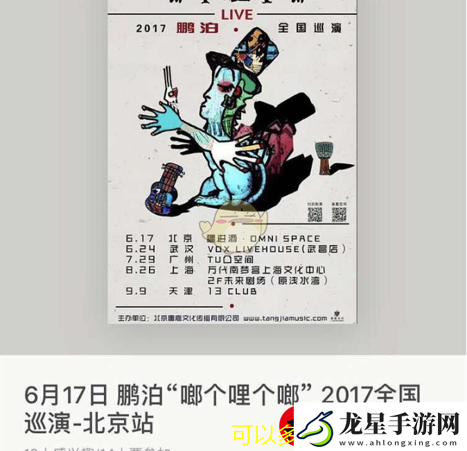 秀動(dòng)APP門票轉(zhuǎn)贈(zèng)指南