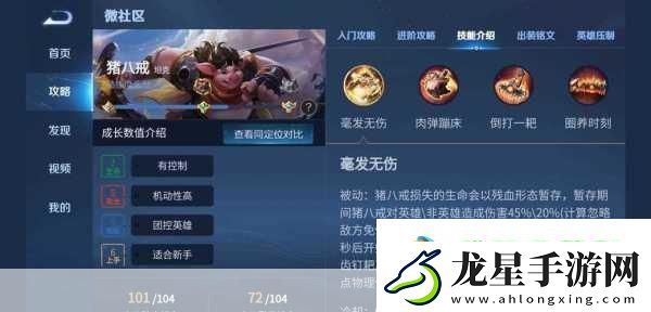 王者榮耀豬八戒頂級(jí)出裝與銘文搭配-揭秘峽谷霸主之路！