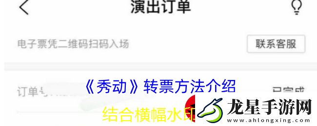 秀動(dòng)APP門票轉(zhuǎn)贈(zèng)指南