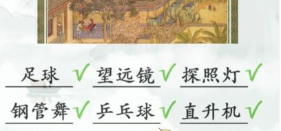 漢字找茬王第227關(guān)古畫(huà)找茬7怎么過(guò)-第227關(guān)通關(guān)方法