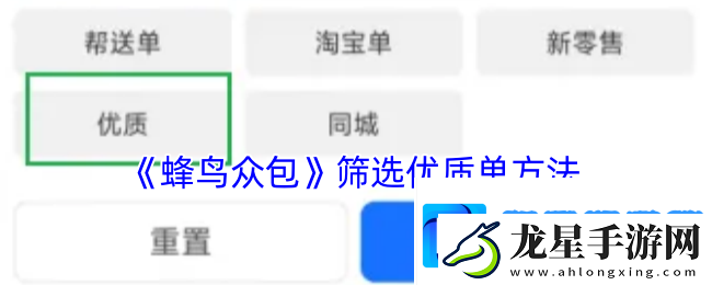 蜂鳥眾包怎么可以接到優(yōu)質(zhì)單