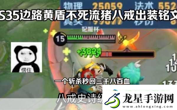 王者榮耀豬八戒頂級(jí)出裝與銘文搭配-揭秘峽谷霸主之路！