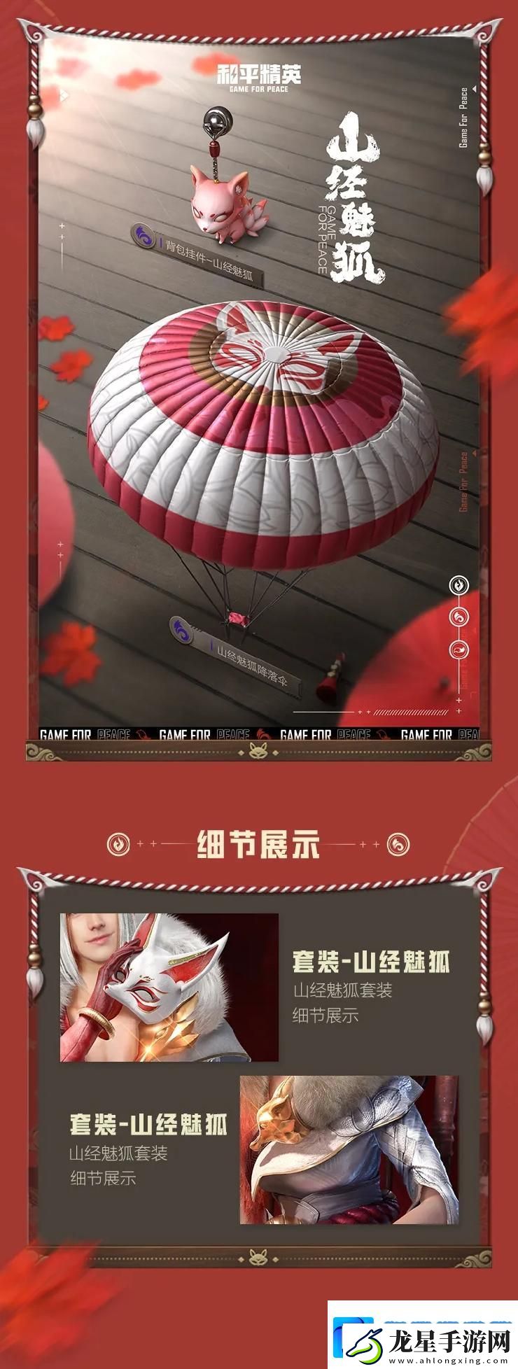 和平精英山經(jīng)魅狐價(jià)格介紹