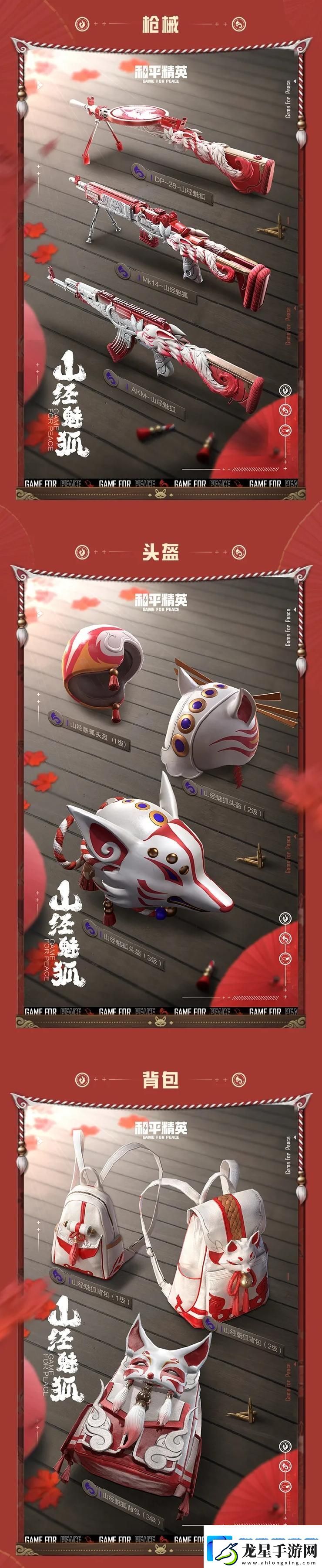 和平精英山經(jīng)魅狐價(jià)格介紹