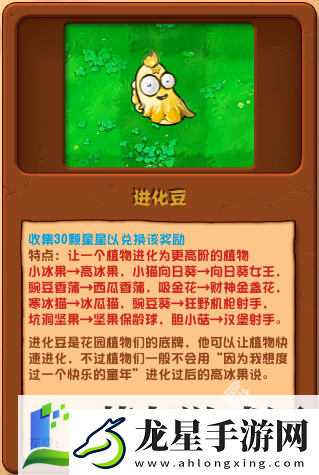植物大戰(zhàn)僵尸雜交版進(jìn)化豆詳情