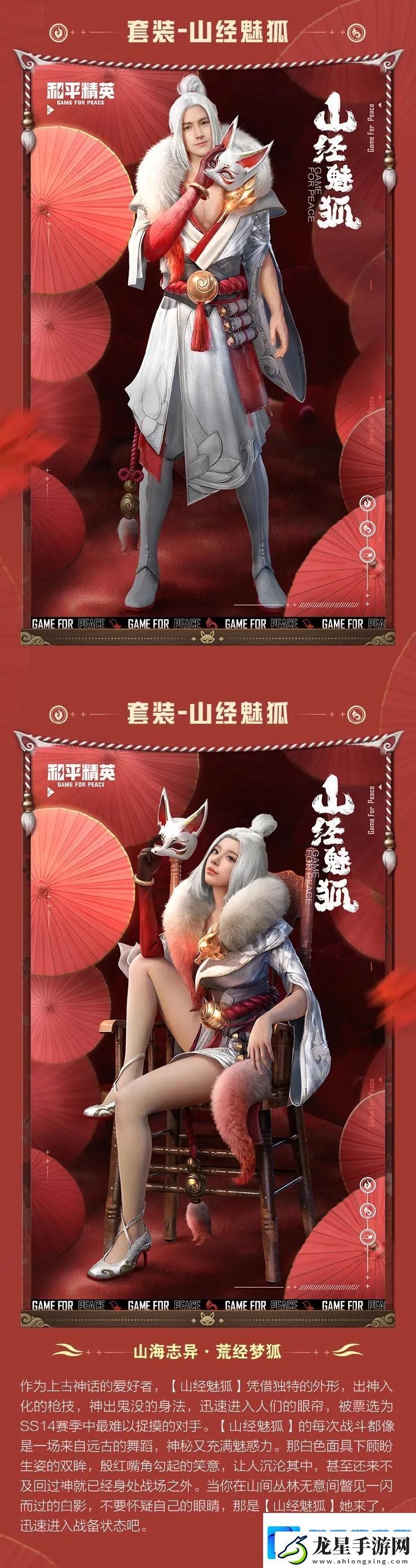和平精英山經(jīng)魅狐價(jià)格介紹