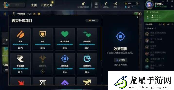 英雄聯(lián)盟無盡狂潮拾取半徑怎么解鎖