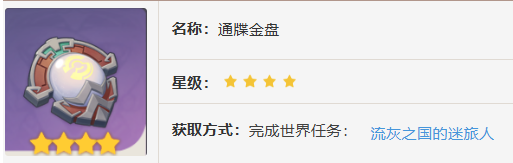 原神通牒金盤怎么獲得