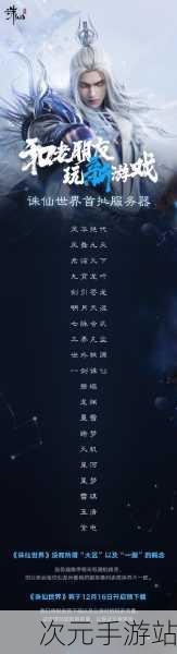 誅仙手游文曲星初試震撼開啟